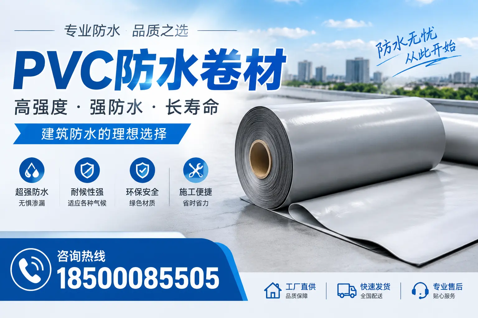 如何在沧州选择高品质的PVC防水卷材供应商?